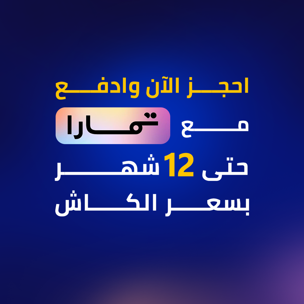 خطط لرحلتك، وادفع براحتك
